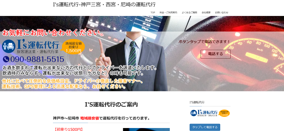 IS運転代行1
