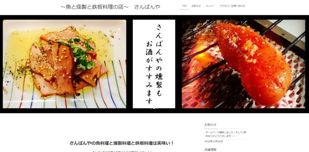 さんばんやホームページ制作