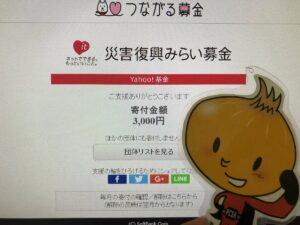 災害復興みらい募金の画像