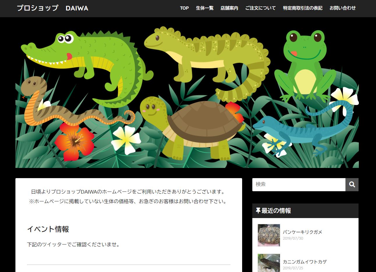 プロショップダイワホームページ制作