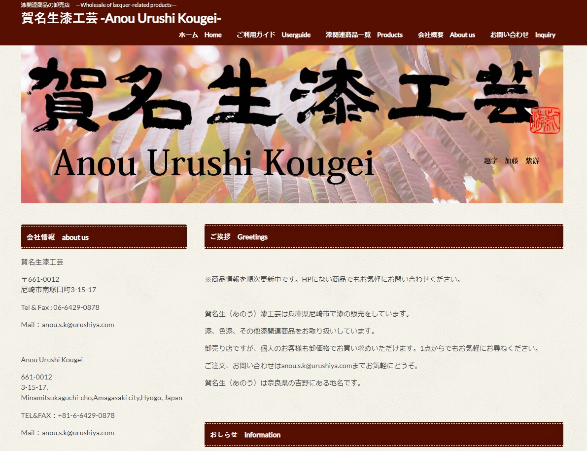 賀名生漆工芸ホームページ画像