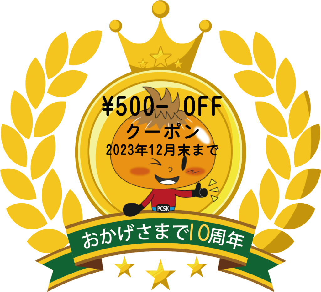 500円クーポン
