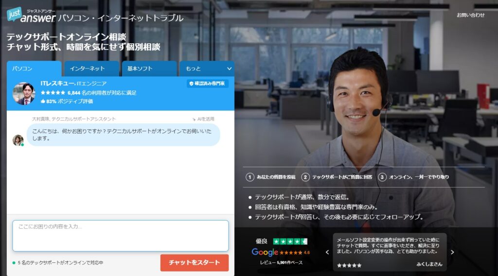 justanswerに注意