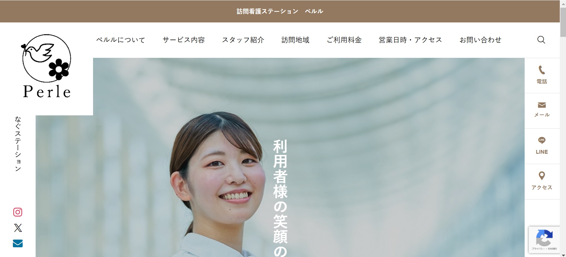 訪問看護ステーションペルル