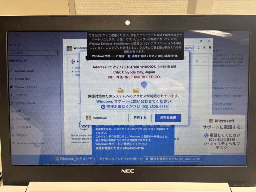 フィッシング詐欺の画面例