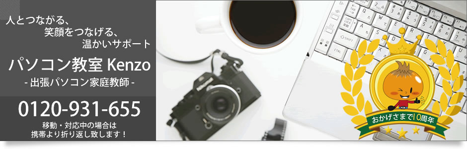 パソコン教室Kenzo